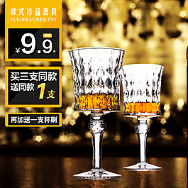 洋酒杯