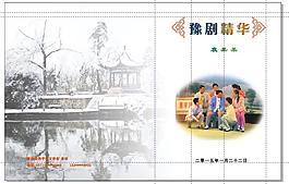戲曲類海報封面
