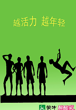 年輕蒙牛圖片