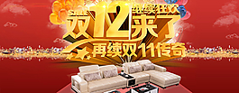 雙12淘寶通欄海報圖片