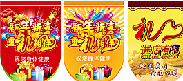 新年吊旗图片