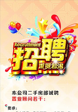 招聘圖片