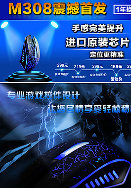 鼠标详情页图片