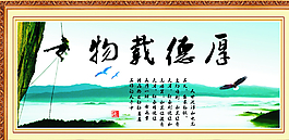 厚德載物圖片