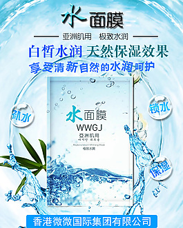 化妝品補(bǔ)水面膜PSD海報(bào)