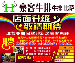 牛排店面升級(jí)