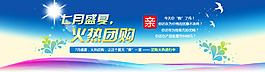 團(tuán)購(gòu)banner