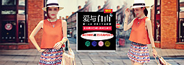 女裝套裝首頁(yè)海報(bào)