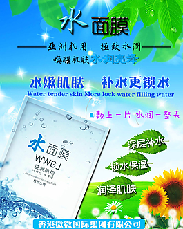 化妝品補(bǔ)水面膜PSD海報(bào)