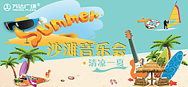 沙灘音樂節