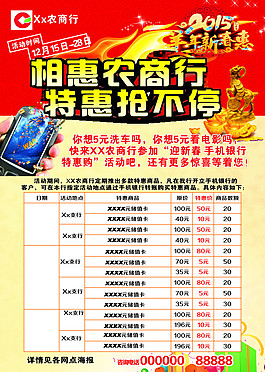 農(nóng)商行手機銀行特惠購