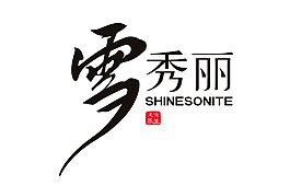 雪秀麗 漢芳養(yǎng)生 LOGO