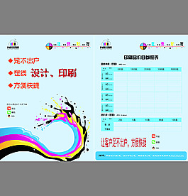 印刷厂报价单宣传单页