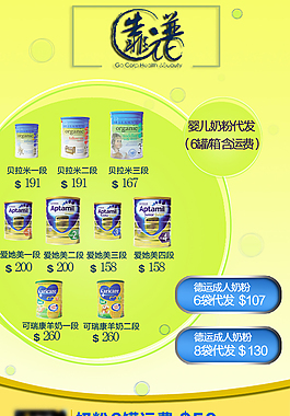 奶粉海報