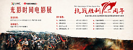 抗戰70周年 時光電影展