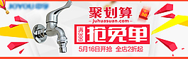 聚划算活动入口图