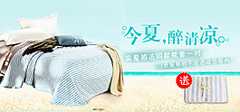 夏季四件套海報
