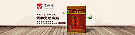 淘寶膏藥海報(bào)