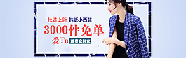 淘寶天貓鉆展banner推廣圖女裝小海報