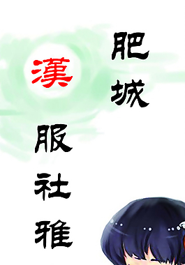 漢服雅社圖片