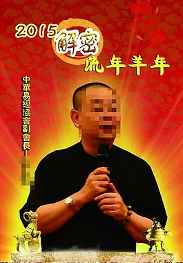 解密流年羊年