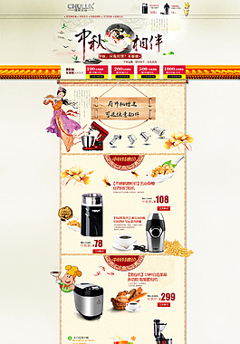 淡黃色淘寶c店中秋節(jié)簡約首頁模板