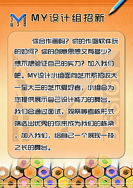 MY设计海报招新