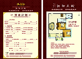 置業計劃書宣傳彩頁圖片