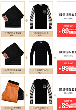 天貓店男裝關(guān)聯(lián)銷(xiāo)售圖片