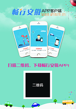 APP宣传展架