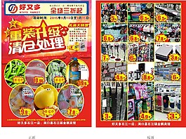 超市DM單