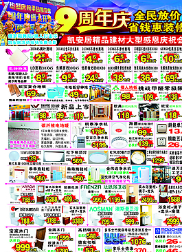 建材9周年慶宣傳單圖片