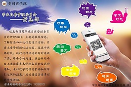 學校學生會宣傳海報
