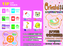 母嬰店宣傳單圖片
