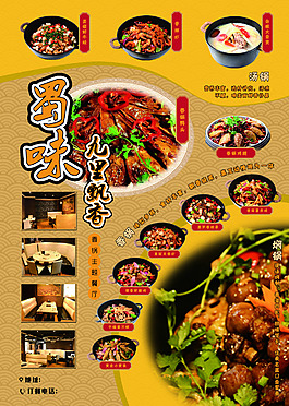饭店海报设计