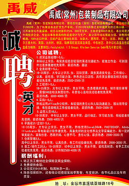 招聘展板圖片