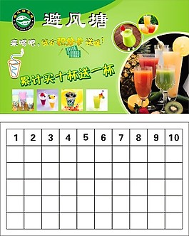 避風塘會員卡