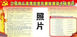 黨風(fēng)廉政展板圖片