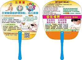 廣告扇    少兒護(hù)理