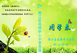 同學(xué)錄封面圖片
