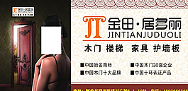 金田居多丽木门广告牌图片