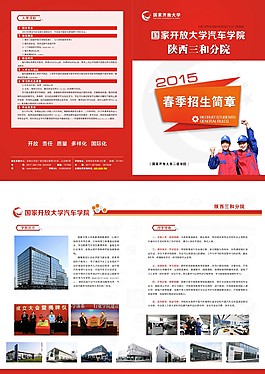 國家開放大學汽車學院招生簡章