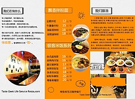 餐廳宣傳單內(nèi)