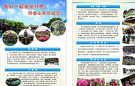 旅行DM單圖片