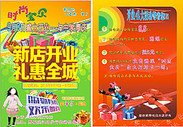 寶貝時尚宣傳單圖片