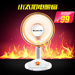 電器