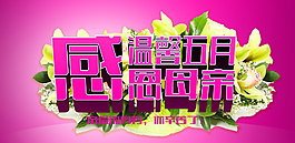溫馨五月，感恩母親圖片