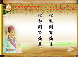 中醫養生名言-心亂則百病生圖片