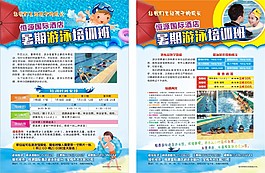 暑期游泳培訓(xùn)招生宣傳單