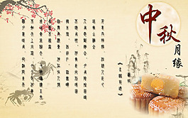 中秋節海報 中秋節素材